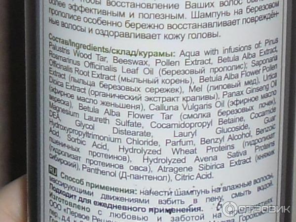 Шампунь Рецепты бабушки Агафьи Традиционный сибирский шампунь №2 на березовом прополисе фото