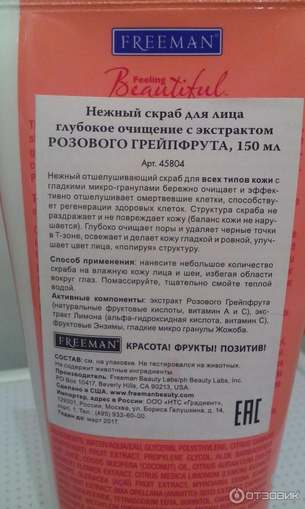 Скраб для лица Freeman Pink Grapefruit Facial Exfoliating Scrub фото