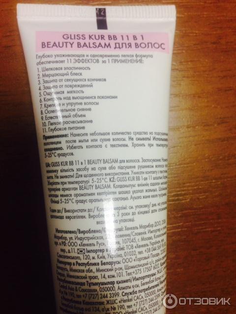 Бальзам для волос Shwarzkopf Gliss Kur BB Beauty Balsam 11 в 1 фото