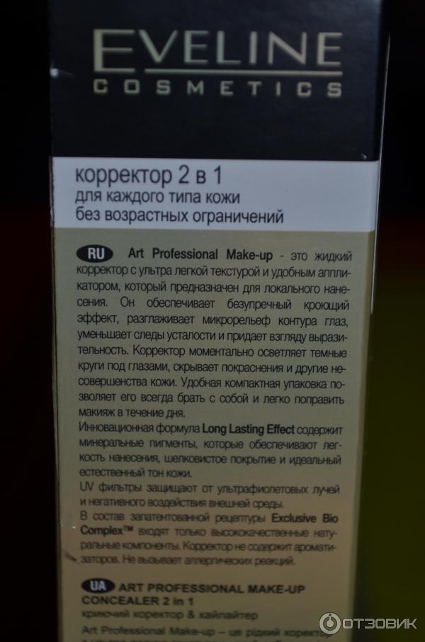 Корректор Eveline Professional Art Make-Up Concealer 2 in 1 фото