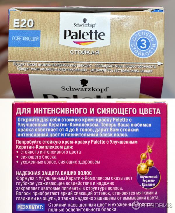 Стойкая крем-краска для волос Palette E20 Осветляющий фото