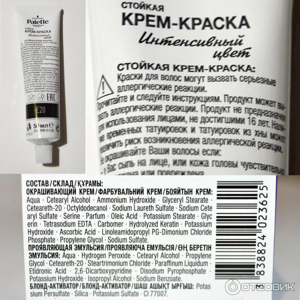Стойкая крем-краска для волос Palette E20 Осветляющий фото