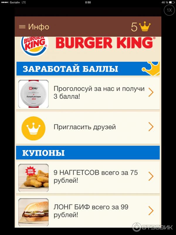 Burger King - Приложение для Android фото