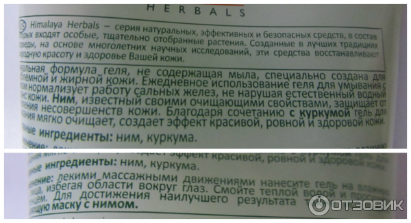 Гель для умывания Himalaya Herbals С нимом фото