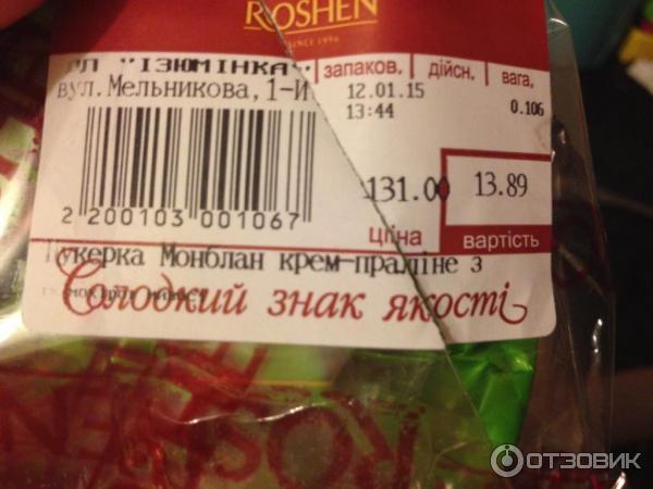 Конфеты Roshen Монблан крем-пралине с дробленным лесным орехом фото