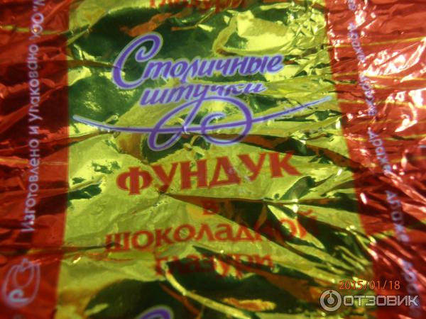 Конфеты Столичные штучки Фундук в шоколадной глазури фото