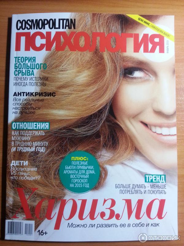 Женский журнал Cosmopolitan Психология фото