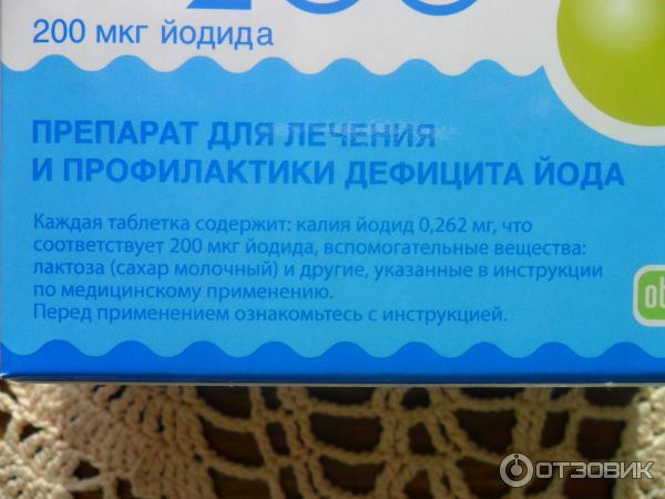 Калий йодид 200 инструкция по применению. Калий йодид для электрофореза. Раствор калия йодида для электрофореза. Калий йодистый состав. Р-Р калия йодида для электрофореза.