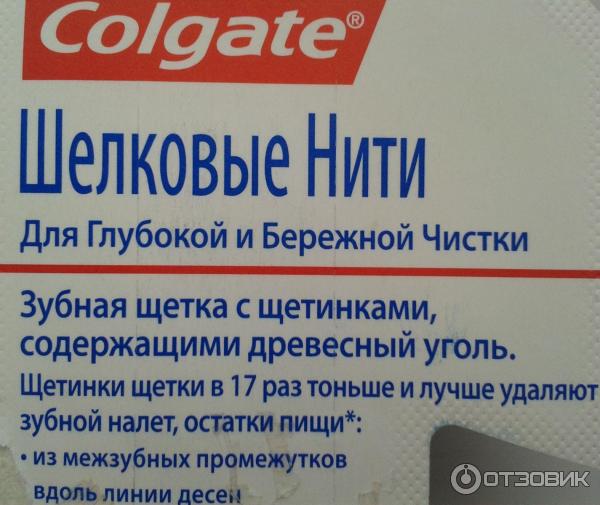 Зубная щетка Colgate Шелковые нити фото