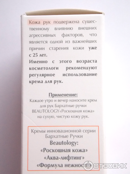 Крем для рук Бархатные ручки Beautology Роскошная кожа фото