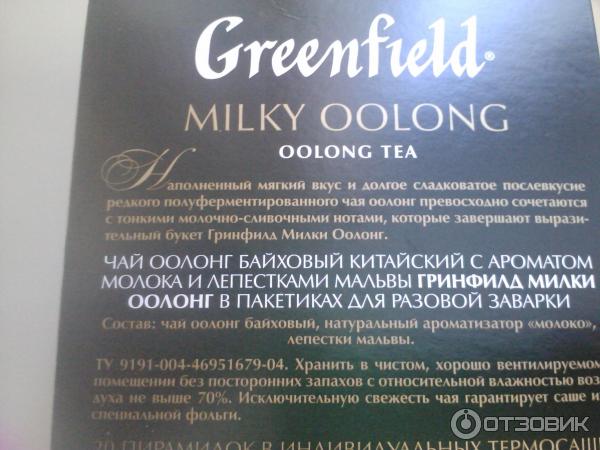 Чай Greenfield Milky Oolong фото