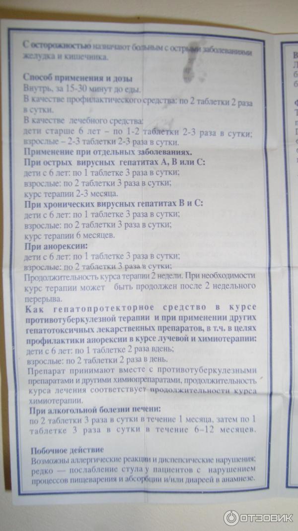 Препарат лив 52 инструкция. Лив-52 таблетки инструкция. Лив-52 инструкция по применению. Таблетки для печени Лив 52 инструкция по применению. Лив-52 лекарство для печени инструкция.