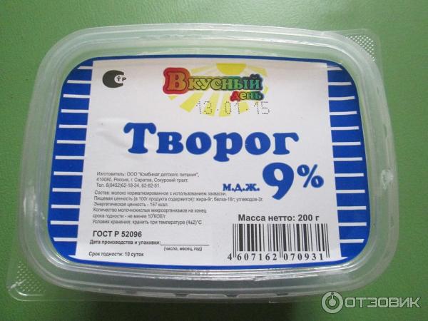 Творог ккал на 100 грамм. Творог полужирный. Творог 9 процентный. Творог калорийность. Творог 9 калорийность.