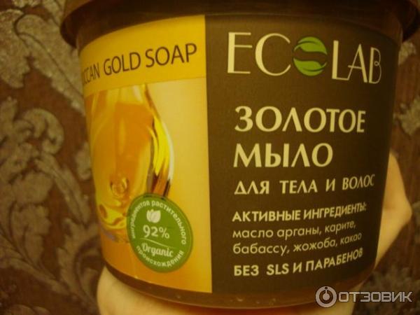 Золотое мыло для волос и тела Ecolab фото