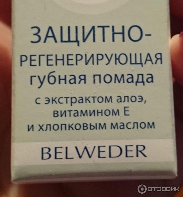 Гигиеническая помада Belweder с алоэ, витамином Е и хлопковым маслом фото