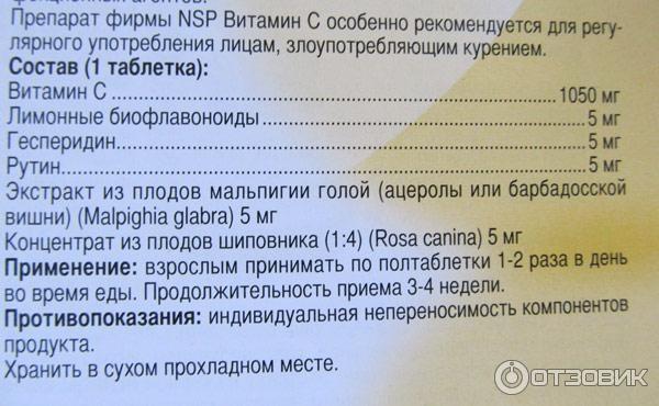 Витамин с 1000 инструкция по применению взрослым. Витамин с с биофлавоноидами НСП. НСП витамин д дозировка. НСП витамин д3 состав. Витамин с НСП инструкция по применению.