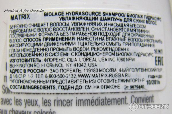 Шампунь Matrix Biolage Hydrasource Биолаж Гидрасурс увлажняющий фото