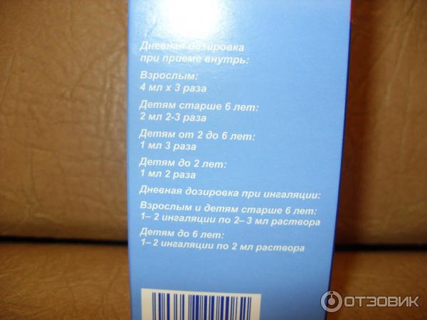 Ингаляции беродуал и лазолван. Ингаляции с лазолваном и физраствором. Ингаляции с лазолваном для детей дозировка. Ингаляция с лазолваном и физраствором пропорции. Пропорции лазолвана и физраствора для ингаляции взрослому.