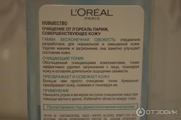 Очищающий тоник L'Oreal Paris Бесконечная свежесть фото