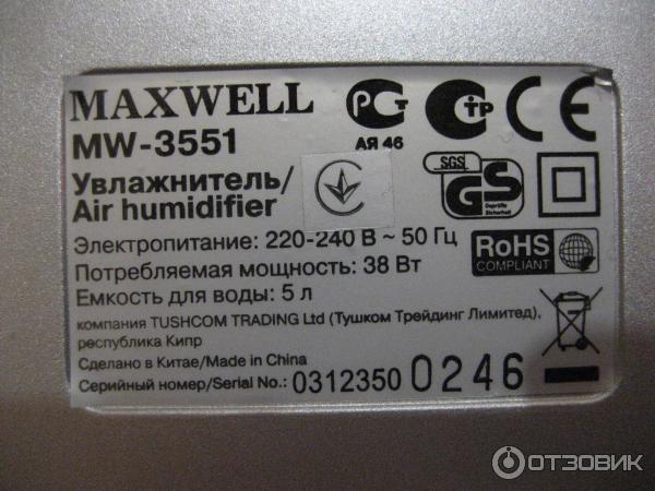 Ультразвуковой увлажнитель Maxwell MW-3551 фото