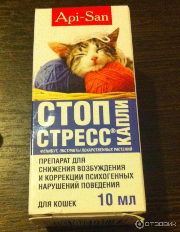 Стоп стресс для кошек
