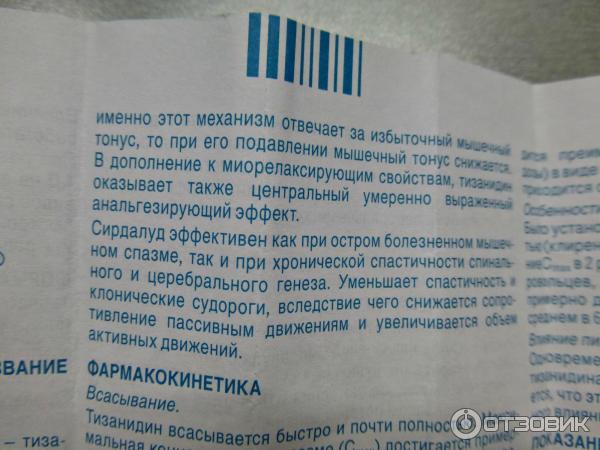 Сирдалуд таблетки инструкция по применению аналоги взрослым. Сирдалуд инструкция. Сирдалуд таблетки 4мг инструкция. Сирдалуд 2 мг инструкция. Сирдалуд таблетки 4 мг инструкция по применению.