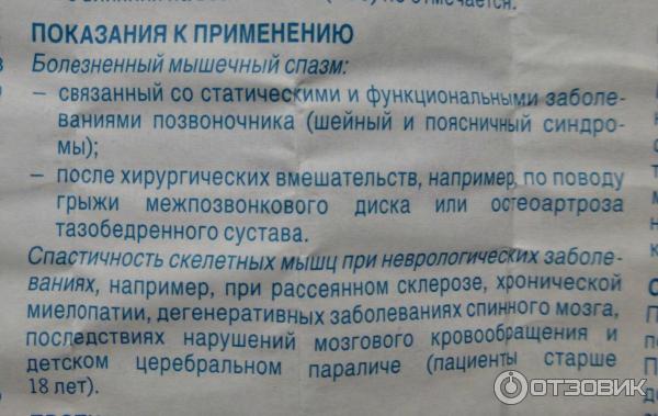 Препараты против судорог. Мазь от судорог мышц. Препарат от спазмов мышц. Лекарство от спастичности мышц. Таблетки от судорог в мышцах ног.