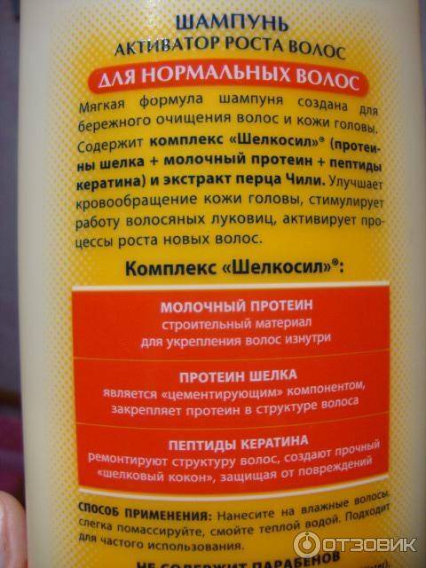 Шампунь-активатор роста волос Золотой шелк с экстрактом стручкового перца фото