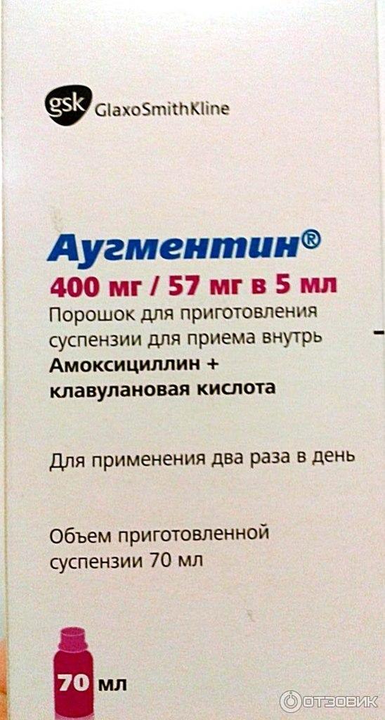 Аугментин 400 Купить В Ярославле