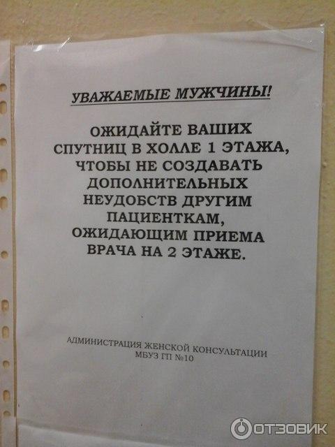 БУЗ ВО Воронежская городская поликлиника номер 10 Женская консультация. г. Воронеж фото