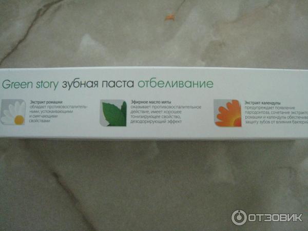 Зубная паста Green story Ультракомплекс, Отбеливание, Профилактика фото