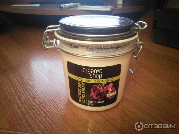 Ночной крем для тела Organic shop Цветочный сон фото