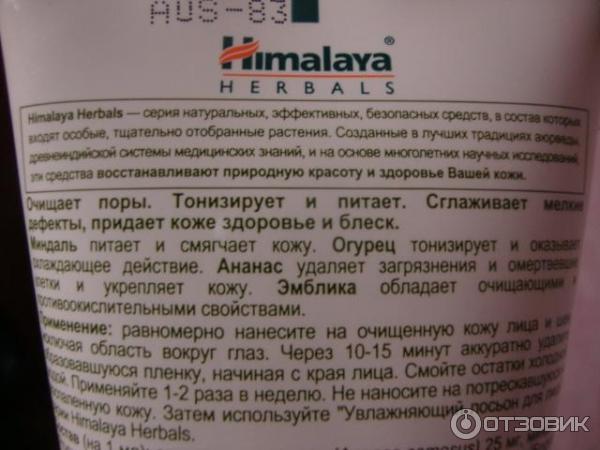 Отшелушивающая маска для лица Himalaya Herbals фото