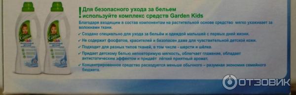 Детский экологичный стиральный порошок Garden Kids фото