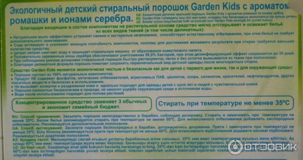 Детский экологичный стиральный порошок Garden Kids фото