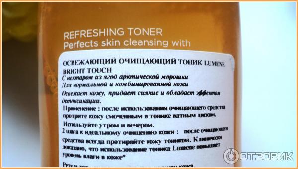 Освежающий тоник Lumene Refreshing Toner фото