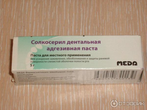 Солкосерил адгезивный аналоги. Солкосерил мазь адгезивная. Стоматологическая паста солкосерил. Солкосериловая мазь для десен.