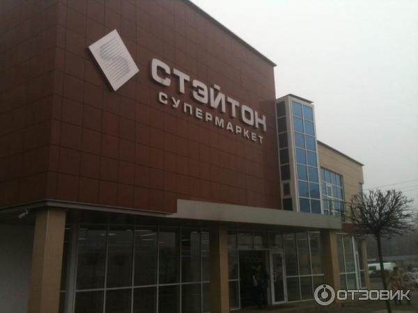 Стейтон на доватора. Стейтон владикавказ куйбышева. Стейтон. Стейтон на гагкаева. Стейтон на доватора.