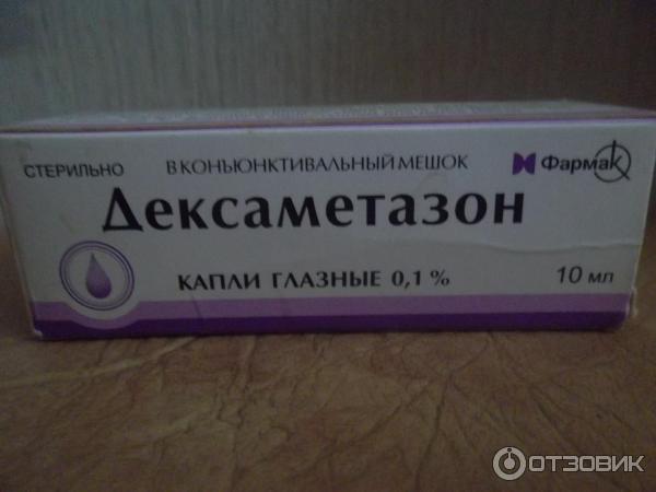 Дексаметазон Капли Купить В Новосибирске