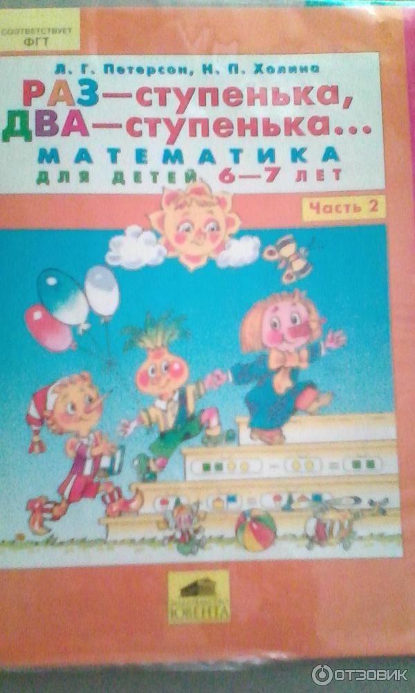 Петерсон холина математика 5 6