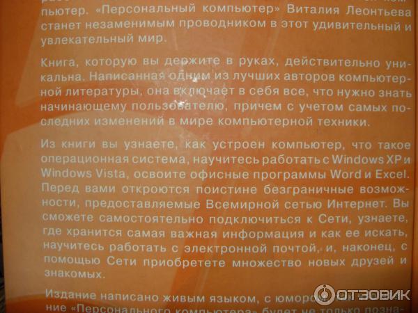Отзыв о Книга "Персональный компьютер" - Виталий Леонтьев | с юмором о ...