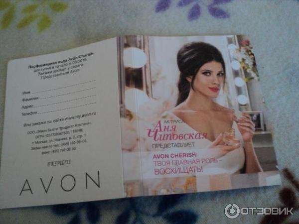 Парфюмерная вода Avon Cherish фото