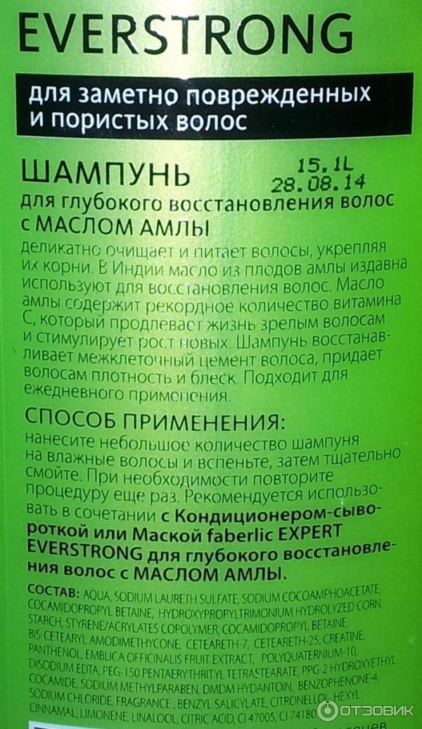 Шампунь для глубокого восстановления волос Faberlic Expert с маслом амлы фото