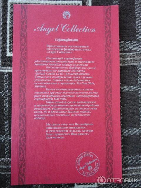 Angel Collection куклы