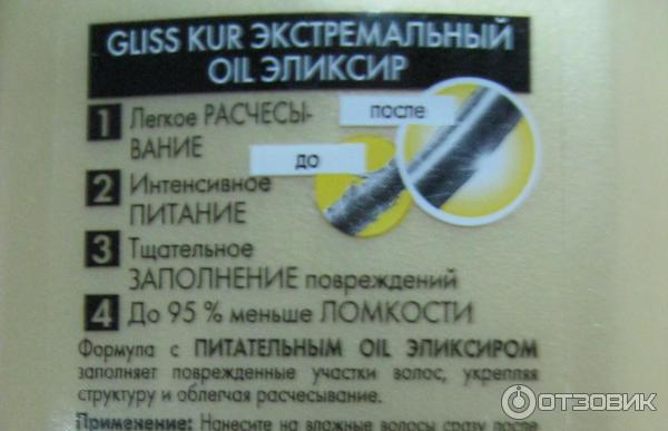 Шампунь Gliss Kur Экстремальный Oil эликсир фото