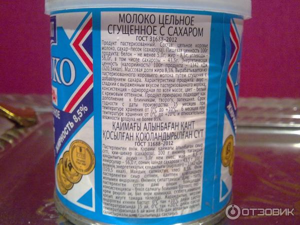 Молоко сгущенное цельное с сахаром Главпродукт