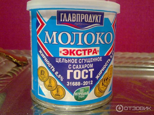 Молоко сгущенное цельное с сахаром Главпродукт