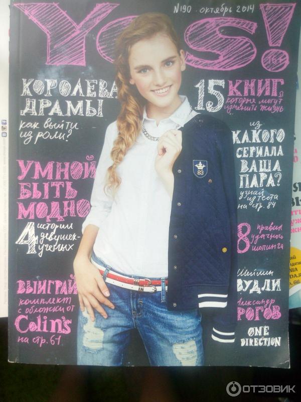 Жыныс журналы