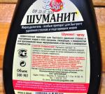 Жироудалитель Bagi "Шуманит" фото