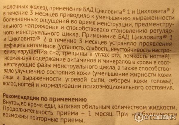 БАД для женщин Фармстандарт Цикловита фото